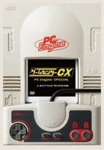 ゲームセンターCX PCエンジン スペシャル [DVD]