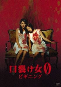詳しい納期他、ご注文時はお支払・送料・返品のページをご確認ください発売日2009/1/2口裂け女0〜ビギニング〜 ジャンル 邦画ホラー 監督 児玉和土 出演 遠藤舞折山みゆ品川徹柳憂怜トレンチコートにマスクという出で立ち、手には凶器の鎌…。都市伝説のひとつである口裂け女を、全く新しい切り口で作り上げた新感覚ホラー・ムービー。出演は遠藤舞、折山みゆほか。 種別 DVD JAN 4944285008800 収録時間 70分 画面サイズ スタンダード カラー カラー 組枚数 1 製作年 2008 製作国 日本 字幕 日本語 音声 日本語DD（ステレオ） 販売元 ブロードウェイ登録日2008/10/22