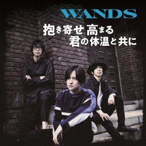 Pop JAPANizu - WANDS / 抱き寄せ 高まる 君の体温と共に（初回限定盤／CD＋DVD） [CD]