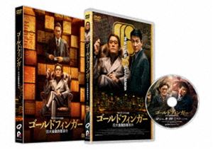 ゴールドフィンガーキョダイキンユウサギジケン詳しい納期他、ご注文時はお支払・送料・返品のページをご確認ください発売日2025/7/2関連キーワード：トニーレオンゴールドフィンガー 巨大金融詐欺事件 DVDゴールドフィンガーキョダイキンユウサギジケン ジャンル 洋画香港映画 監督 フェリックス・チョン 出演 トニー・レオンアンディ・ラウシャーリーン・チョイサイモン・ヤムマイケル・ニン1980年代の香港。野心家の男、チン・ヤッインは違法取引で香港に足場を築き、株式市場ブームの波に乗ると、資産100億ドルの嘉文世紀グループ立ち上げに成功。一報、汚職対策独立委員会（ICAC）の捜査官ラウ・カイユンは、チンの陰謀に目を付け、15年間にも及ぶ捜査を歩み始めていた。人名も価値を失うほどの大金が動く、マネーゲームの代償を負うのは誰なのか。そしてチンとラウの駆け引きの行方はいかに…。封入特典スリーブケース特典映像インタビュー＆メイキング／未公開シーン／CG工程／予告編集 種別 DVD JAN 4524135241801 収録時間 126分 画面サイズ シネマスコープ カラー カラー 組枚数 1 製作年 2023 製作国 香港、中国 字幕 日本語 音声 中国語DD（5.1ch）日本語DD（ステレオ） 販売元 ポニーキャニオン登録日2025/04/25