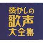 NATSUKASHI NO UTAGOE DAI ZENSHUU詳しい納期他、ご注文時はお支払・送料・返品のページをご確認ください発売日2012/10/31関連キーワード：COCP-37608/10（V.A.） / 決定盤：： 懐かしの歌声大全集NATSUKASHI NO UTAGOE DAI ZENSHUU ジャンル 邦楽歌謡曲/演歌 関連キーワード （V.A.）藤山一郎霧島昇伊藤久男東海林太郎岡本敦郎近江俊郎青木光一コロムビア定番カタログ「決定盤」シリーズ。懐かしの大スターによる永遠の名曲集。　（C）RS収録曲目11.長崎の鐘(4:25)2.誰か故郷を想わざる(3:31)3.イヨマンテの夜(3:36)4.赤城の子守唄(3:57)5.あこがれの郵便馬車(3:57)6.湯の町エレジー(4:15)7.柿の木坂の家(3:41)8.伊豆の佐太郎(2:34)9.船頭小唄(3:34)10.南の花嫁さん(3:25)11.フランチェスカの鐘(4:25)12.森の水車(3:43)13.白いランプの灯る道(3:50)14.雨のブルース(2:34)15.黒百合の歌(3:42)16.船頭可愛や(4:13)21.湖畔の宿(3:51)2.水色のワルツ(4:53)3.リンゴの唄(3:49)4.赤い靴のタンゴ(3:52)5.別れのブルース(3:19)6.君の名は(3:55)7.ゲイシャ・ワルツ(3:13)8.東京ブギウギ(3:10)9.青い山脈(3:32)10.旅の夜風(3:21)11.暁に祈る(3:41)12.国境の町(3:13)13.高原列車は行く(3:21)14.東京のバスガール(3:27)15.サーカスの唄 （MONO）(3:08)16.シナの夜 （MONO）(3:36)17.夜来香 （MONO）(3:16)31.蘇州夜曲 （MONO）(3:17)2.何日君再来 （MONO）(3:08)3.ホームラン・ブギ （MONO）(3:19)4.並木の雨 （MONO）(3:05)5.南から南から （MONO）(3:02)6.一杯のコーヒーから （MONO）(2:55)7.小さな喫茶店 （MONO）(3:04)8.白鷺三味線 （MONO）(3:21)9.逢いたかったぜ （MONO）(3:27)10.早く帰ってコ （MONO）(3:11)11.喜びも悲しみも幾歳月 （MONO）(3:22)12.青春サイクリング （MONO）(3:09)13.十代の恋よさようなら （MONO）(3:01)14.あいつ （MONO）(2:30)15.雨に咲く花 （MONO）(3:46)16.美貌の都 （MONO）(3:09)17.愛の讃歌 （MONO）(2:51)▼お買い得キャンペーン開催中！対象商品はコチラ！ 種別 CD JAN 4988001737803 収録時間 173分56秒 組枚数 3 製作年 2012 販売元 コロムビア・マーケティング登録日2012/08/17