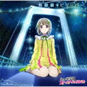 楽天市場】無敵級*ビリーバー cd+blu-rayの通販