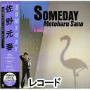 佐野元春 / SOMEDAY（完全生産限定盤） レコード