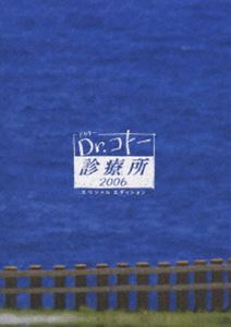 Dr.コトー診療所 2006 スペシャルエディション DVD-BOX [DVD]