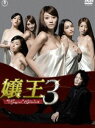 楽天ぐるぐる王国DS 楽天市場店嬢王3〜Special Edition〜 DVD-BOX [DVD]
