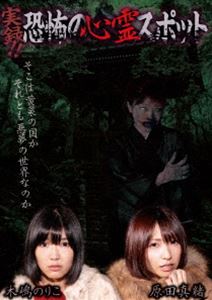 詳しい納期他、ご注文時はお支払・送料・返品のページをご確認ください発売日2014/7/2実録!!恐怖の心霊スポット 木嶋のりこ＆原田真緒 ジャンル 邦画ホラー 監督 出演 心霊研究家である【有働逸樹】とともに、全国的に知名度のある心霊スポットを巡り、心霊体験をする、と言う企画。様々な心霊スポットを巡り、実際に起きた心霊現象をノーカットで収録。【有働逸樹】【木島のりこ】【原田真緒】の3人が挑むミステリーツアー。 種別 DVD JAN 4562246440805 収録時間 60分 製作年 2013 製作国 日本 販売元 ビーエムドットスリー登録日2014/04/23