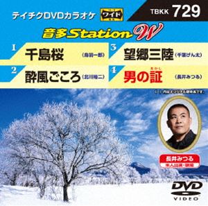 詳しい納期他、ご注文時はお支払・送料・返品のページをご確認ください発売日2017/12/13テイチクDVDカラオケ 音多Station W ジャンル 趣味・教養その他 監督 出演 収録内容千島桜／酔風ごころ／望郷三陸／男の証 種別 DVD JAN 4988004790805 組枚数 1 販売元 テイチクエンタテインメント登録日2017/10/27