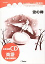 総合的な学習のための劇音楽集（楽譜付）5 [CD]