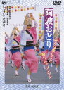 詳しい納期他、ご注文時はお支払・送料・返品のページをご確認ください発売日2009/7/22阿波おどり みんな楽しく!!踊らにゃソンソン ジャンル 趣味・教養ダンス 監督 出演 地元の踊りの巧者の名高い四宮賀代氏が、阿波おどりの基本踊りから古い型、現代の踊り方、歩き踊り、子供連れなどをポイントに丁寧に指導したDVD。▼お買い得キャンペーン開催中！対象商品はコチラ！関連商品スプリングキャンペーン 種別 DVD JAN 4988001161806 収録時間 61分 カラー カラー 組枚数 1 製作年 2006 製作国 日本 音声 DD（ステレオ） 販売元 コロムビア・マーケティング登録日2009/05/19