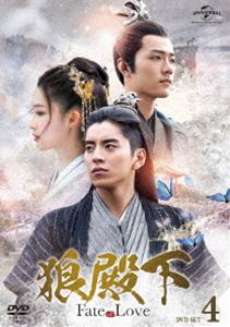 狼殿下-Fate of Love- DVD-SET4 [DVD]のサムネイル