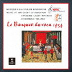 アンサンブル・ジル・バンショワ / 雉の祝宴 〜1454年 ブルゴーニュ公の宮廷における祝宴の音楽 [CD]