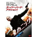 [DVD] メカニック