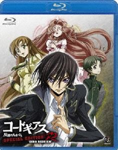 楽天ぐるぐる王国DS 楽天市場店コードギアス 反逆のルルーシュ R2 SPECIAL EDITION ’ZERO REQUIEM’ [Blu-ray]