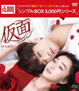 カメン1詳しい納期他、ご注文時はお支払・送料・返品のページをご確認ください発売日2017/10/3関連キーワード：スエ仮面 DVD-BOX1カメン1 ジャンル 海外TV韓国映画 監督 出演 スエチュ・ジフンヨン・ジョンフンユ・イニョンホヤSJグループの御曹司チェ・ミヌは、次期大統領候補の娘ソ・ウナとの政略結婚を控えていた。一方、デパート販売員として働くピョン・ジスクは父の借金に悩まされる日々。瓜二つの外見を持つウナとジスクは互いの存在も知らず、まるで違った人生を歩んでいたが、ある日、偶然遭遇することに…。サスペンスと胸キュンロマンスを融合させた繊細かつドラマティックな“大人ロマンス”。封入特典特典ディスク【DVD】特典ディスク内容エスピーオー＜アジアドラマ作品＞セレクション・スライドショー 種別 DVD JAN 4988131601807 収録時間 600分 画面サイズ ビスタ カラー カラー 組枚数 5 製作年 2015 製作国 韓国 字幕 日本語 音声 韓国語DD（ステレオ）日本語DD（ステレオ） 販売元 エスピーオー登録日2017/07/31