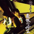 秋風センチメンタル / 最後のチャイム [CD]