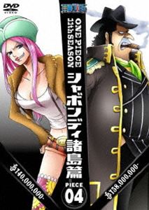 ONE PIECE ワンピース 11THシーズン シャボンディ諸島篇 PIECE.4 [DVD]