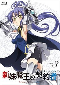 樂天商城 - 新妹魔王の契約者 第3巻 DVD通常版 [DVD]