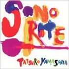 乐天商城 - 山下達郎 / ソノリテ（通常版） [CD]