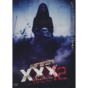 呪われた心霊動画 XXX＿NEO 12 [DVD]