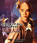 ワンス・アポン・ア・タイム・イン・チャイナ／天地大乱＜日本語吹替収録版＞ [Blu-ray]