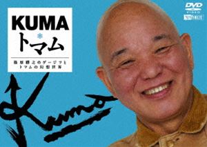 詳しい納期他、ご注文時はお支払・送料・返品のページをご確認ください発売日2006/9/7KUMA・トマム 篠原勝之のゲージツとトマムの幻想世界 ジャンル 趣味・教養ドキュメンタリー 監督 出演 溶接のオブジェを得意とする”鉄のゲージツ家”クマさんこと、篠原勝之のアートドキュメンタリー。マイナス20度にもなる厳寒の地・トマムで、3.6トンにもなる｢水｣を氷のオブジェへと変貌させる”氷のゲージツ”に密着取材する。収録内容・オープニング（山梨のアトリエにて）・サポート隊の鉄柱組み立て・「春を待つ白」完成まで・「空を真似る青」メイキング・「空を真似る青」完成特典映像氷の街・アイスビレッジ映像 種別 DVD JAN 4945977200809 収録時間 74分 カラー カラー 組枚数 1 製作年 2006 製作国 日本 音声 日本語DD（ステレオ） 販売元 シンフォレスト登録日2006/07/06