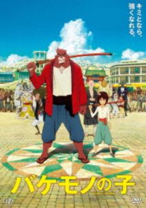 バケモノの子 期間限定スペシャルプライス版DVD [DVD]