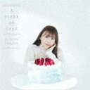 安野希世乃 / A PIECE OF CAKE（通常盤） [CD]
