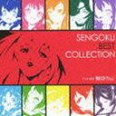 テレビ東京 戦国コレクション SENGOKU BEST COLLECTION [CD]