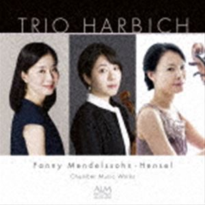 Composer: Ha Line - トリオ・ハービッヒ / ファニー・メンデルスゾーン＝ヘンゼル 室内楽曲集 [CD]