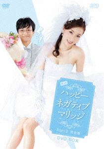 ǲ ϥåԡͥƥ֥ޥå ѡ2 DVD-BOX [DVD]