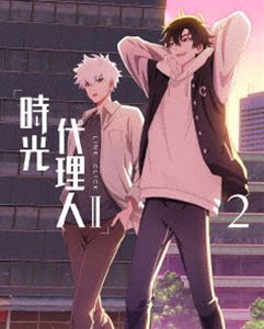 時光代理人 -LINK CLICK- II 2【完全生産限定版】 [Blu-ray] 1