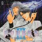 (ドラマCD) BiNETSU series： スーパースタイリッシュドクターズストーリー 愛の解体新書III ドラマアルバム 