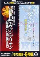 詳しい納期他、ご注文時はお支払・送料・返品のページをご確認ください発売日2007/3/30関連キーワード：エヴァ EVAREALシリーズ攻略DVD パチChao〜!!・スロChao〜!! Vol.7 CR新世紀エヴァンゲリオン 奇跡の価値は 編 ほか ジャンル 趣味・教養その他 監督 出演 パチンコ・パチスロ数機種分の攻略法を詰め込んだハイブリッド版DVD。ホールで大人気の2機種｢CR新世紀エヴァンゲリオン 奇跡の価値は｣と｢CRぱちんこ冬のソナタ｣に加え、間近に迫ったスロットのオール5号機化に対応する情報と攻略手順を伝授する。 種別 DVD JAN 4562162699813 収録時間 50分 画面サイズ スタンダード カラー カラー 組枚数 1 製作年 2007 製作国 日本 音声 日本語ドルビー（ステレオ） 販売元 CAPエンタテインメント登録日2007/02/08