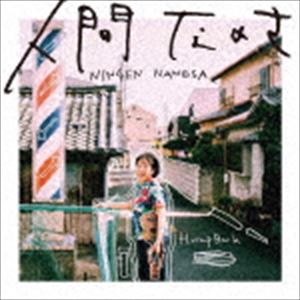 Hump Back / 人間なのさ（通常盤） [CD]