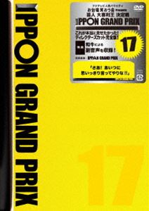 IPPONグランプリ17 [DVD]