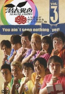 Comedy, Variety - 潜在異色 vol.3〜人気芸人が初めて見せるヒミツの出し物〜 [DVD]
