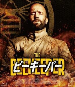 ビーキーパー詳しい納期他、ご注文時はお支払・送料・返品のページをご確認ください発売日2025/8/6関連キーワード：ジェイソンステイサム ブルーレイビーキーパービーキーパー ジャンル 洋画アクション 監督 デヴィッド・エアー 出演 ジェイソン・ステイサムジョシュ・ハッチャーソンジェレミー・アイアンズエミー・レイヴァー＝ランプマンアメリカの片田舎で隠遁生活を送る養蜂家。ある日、彼の恩人の老婦人がフィッシング詐欺で全財産をだまし取られ自ら命を絶ってしまう。詐欺組織への復讐を誓い、かつて所属していた世界最強の秘密組織“ビーキーパー”の力を借り事件の黒幕へと迫る。その先に立ちはだかるのは、この国では誰も手が出せない最高権力の影。社会の秩序を破壊する害虫どもを完膚なきまでに駆除し続け、彼が辿り着いた最大の“悪の巣”とは—?PG12封入特典アウターケース（初回生産分のみ特典）特典映像オリジナル予告編／First Look（コメント入り予告編）／日本版予告編（ロング・字幕）／日本版予告編（ショート・吹替）／スポット関連商品2024年公開の洋画 種別 Blu-ray JAN 4907953258815 収録時間 105分 カラー カラー 組枚数 1 製作年 2024 製作国 アメリカ、イギリス 字幕 日本語 音声 英語DTS-HD Master Audio（5.1ch）日本語DTS-HD Master Audio（5.1ch） 販売元 ハピネット登録日2025/04/18