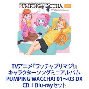 陽比野まつり with みゃむ（cv.廣瀬千夏，小池理子） / TVアニメ『ワッチャプリマジ!』キャラクターソングミニアルバム PUMPING WACCHA! 01〜03 DX 