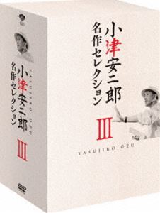 詳しい納期他、ご注文時はお支払・送料・返品のページをご確認ください発売日2013/7/6小津安二郎 名作セレクションIII ジャンル 邦画ドラマ全般 監督 小津安二郎 出演 栗島すみ子齋藤達雄桑野通子佐野周二藤野秀夫葛城文子吉川満子世界中の映画人たちに影響を与え続ける、日本が誇る名匠・小津安二郎監督作品、待望のセレクションBOX化!ご要望に応え、年代別セレクションでBOX化。「淑女は何を忘れたか」／「戸田家の兄妹」／「父ありき」／「長屋紳士録」／「風の中の牝鶏」の5作品を収録。収録内容「淑女は何を忘れたか」／「戸田家の兄妹」／「父ありき」／「長屋紳士録」／「風の中の牝鶏」封入特典オリジナルポストカードセット関連商品小津安二郎監督作品60年代日本映画50年代日本映画セレクション 種別 DVD JAN 4988105066816 収録時間 425分 画面サイズ スタンダード カラー モノクロ 組枚数 5 製作国 日本 字幕 日本語 音声 日本語DD（モノラル） 販売元 松竹登録日2013/03/27