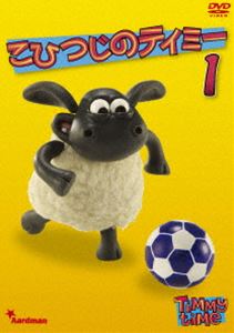 こひつじのティミー 1 [DVD]