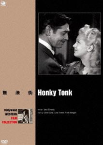 Western Film - ハリウッド西部劇映画傑作シリーズ 無法街 [DVD]