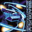 (ࡦɥȥå) GRADIUS V SOUNDTRACKS [CD]