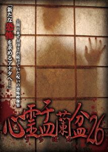 詳しい納期他、ご注文時はお支払・送料・返品のページをご確認ください発売日2025/2/5心霊盂蘭盆26 ジャンル 邦画ホラー 監督 出演 公開できず封印され続けていた恐怖の心霊映像集第二十六弾。心霊DVDシリーズ「心霊曼邪羅」では掲載できなかった凶悪映像のみ厳選収集。 種別 DVD JAN 4589716921817 収録時間 50分 組枚数 1 製作年 2025 製作国 日本 音声 日本語DD（ステレオ） 販売元 ラミアクリエイト登録日2024/11/05
