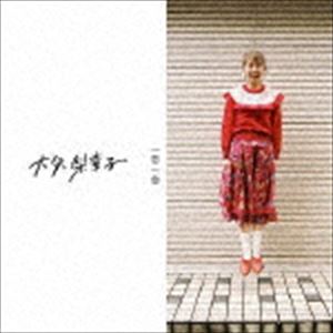 大矢梨華子 / 一恋一会（通常盤） [CD]