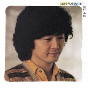 Rakuten - 細坪基佳 / 洋橙とガラス玉（Blu-specCD2） [CD]