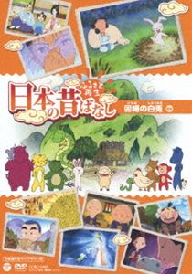 樂天商城 - ふるさと再生 日本の昔ばなし 因幡の白兎［上映権付きライブラリー用］ [DVD]