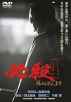 必殺4 恨みはらします [DVD]