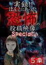 詳しい納期他、ご注文時はお支払・送料・返品のページをご確認ください発売日2018/2/2実録!!ほんとにあった恐怖の投稿映像 スペシャル 5章 ジャンル 邦画ホラー 監督 出演 叶井俊太郎 種別 DVD JAN 4562246441819 組枚数 1 販売元 ビーエムドットスリー登録日2017/12/13