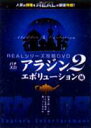 詳しい納期他、ご注文時はお支払・送料・返品のページをご確認ください発売日2007/2/28REAL シリーズDVD アラジン2エボリューション 編 ジャンル 趣味・教養その他 監督 出演 パチンコ・パチスロの攻略手順を紹介する｢REAL｣シリーズに、｢アラジン2エボリューション｣が登場。設置台数を再度伸ばしているサミー渾身の力作といえる名機を徹底攻略。膨大なデータが導き出す攻略手順を分かりやすく紹介する。 種別 DVD JAN 4562162699820 収録時間 50分 画面サイズ スタンダード カラー カラー 組枚数 1 製作年 2006 製作国 日本 音声 日本語ドルビー（ステレオ） 販売元 CAPエンタテインメント登録日2006/12/29