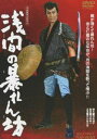 詳しい納期他、ご注文時はお支払・送料・返品のページをご確認ください発売日2009/5/21浅間の暴れん坊 ジャンル 邦画時代劇 監督 河野寿一 出演 中村錦之助丘さとみ大川恵子長谷川裕見子原健策中村錦之助が暴れん坊の旅鴉、浅間の伊太郎に扮して、仁義と喧嘩の世界を胸のすくような啖呵で渡り歩く股旅痛快巨編。長脇差一本を腰に、縞の合羽を風になびかせて街道筋を行く一人の男・伊太郎。道中、土地のゴロツキに絡まれていた巡礼親娘を持ち前の侠気から救い、街道一と噂の高い上尾の佐兵衛親分のもとに草鞋を脱ぐ。佐兵衛親分の娘・お君から、佐兵衛の病気につけ込んだ赤間の金平に縄張りを奪われたことを聞くと…。封入特典ピクチャーレーベル特典映像特典映像収録 種別 DVD JAN 4988101141821 収録時間 83分 画面サイズ シネマスコープ カラー カラー 組枚数 1 製作年 1958 製作国 日本 音声 （モノラル） 販売元 東映ビデオ登録日2009/01/28